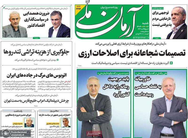 گزیده روزنامه های 12 مهر 1404