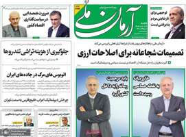 گزیده روزنامه های 12 مهر 1404