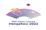 مسابقه فراخوان نام و شعار برای کاروان اعزامی ایران به بازیهای آسیایی هانگژو