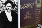 «رساله تقیّه»؛ یکی از تصنیف های امام خمینی در موضوع «قواعد فقهیه»