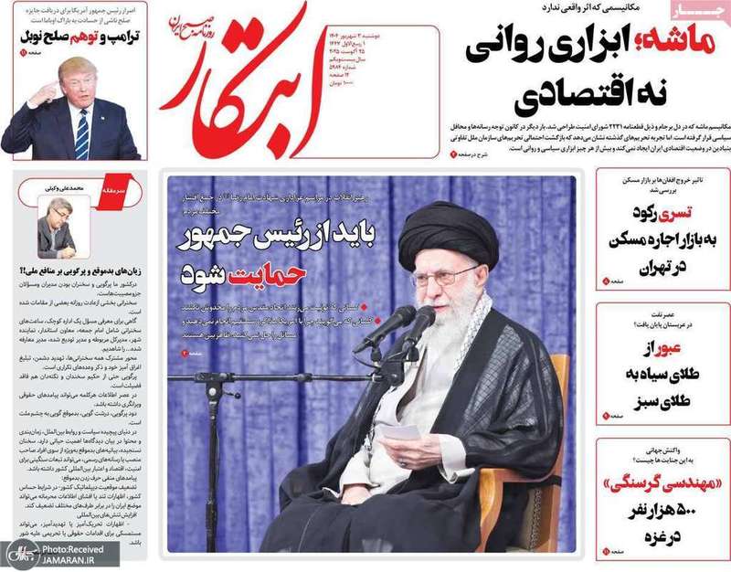 گزيده روزنامه های 3 شهریور 1403