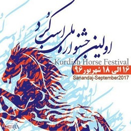 جشنواره ملی اسب کرد به میزبانی استان کردستان برگزار می شود