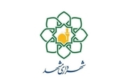 اعلام ۵ گزینه شهرداری مشهد