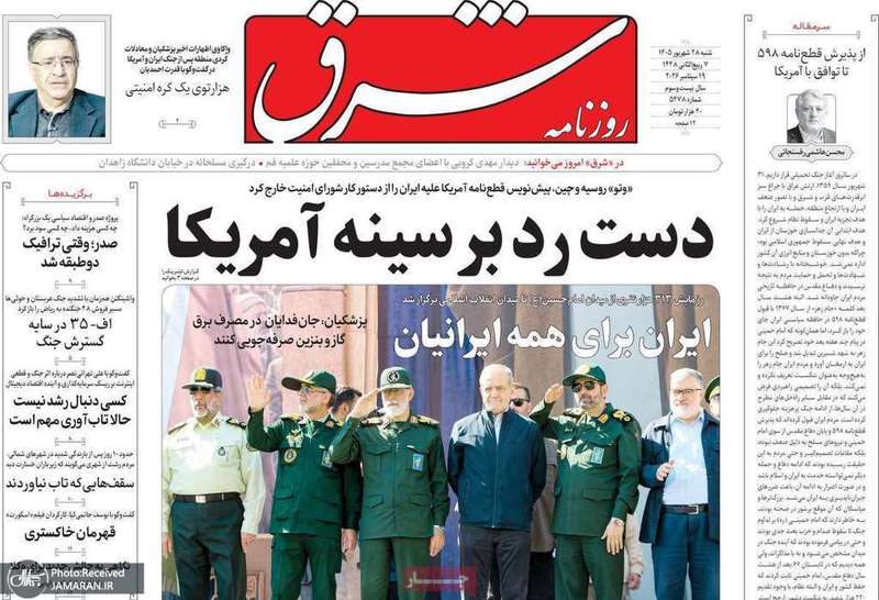 گزیده روزنامه های 28 شهریور 1405