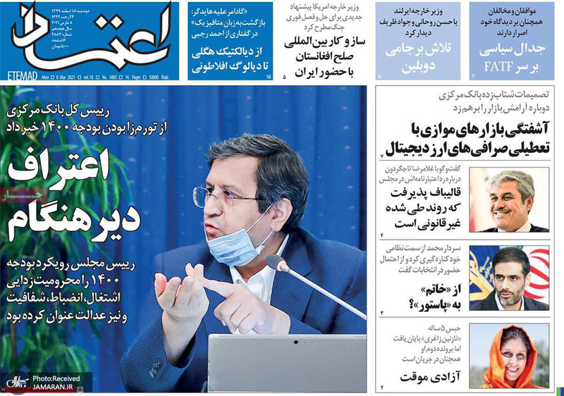 گزیده روزنامه های 18 اسفند 1399