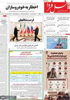 گزیده روزنامه های 27 آبان 1404