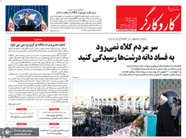 گزیده روزنامه های 20 آبان 1398