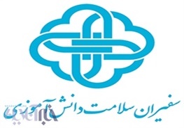 ۴۰ هزار دانش‌آموز سفیران سلامت در مدارس لرستان هستند