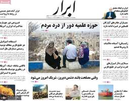 گزیده روزنامه های 22 اردیبهشت 1403