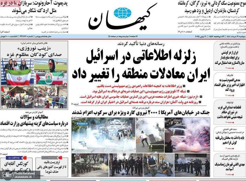 گزیده روزنامه های 19 خرداد 1404