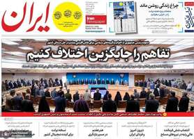 گزیده روزنامه های 20 مرداد 1405