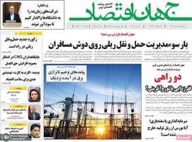 گزیده روزنامه های 11 خرداد 1404