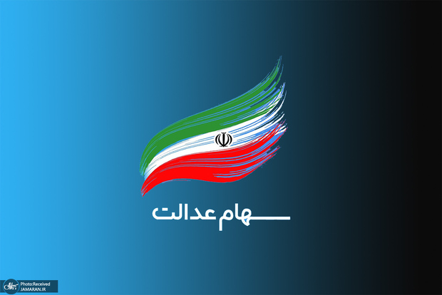 فعلا نمی توان سهام عدالت را فروخت/ توضیح در مورد دریافت سود مجمع سهام عدالت