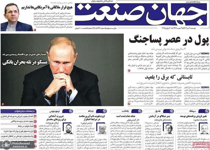 گزیده روزنامه های 9 تیر 1404