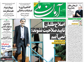 گزیده روزنامه های 18 آبان 1398