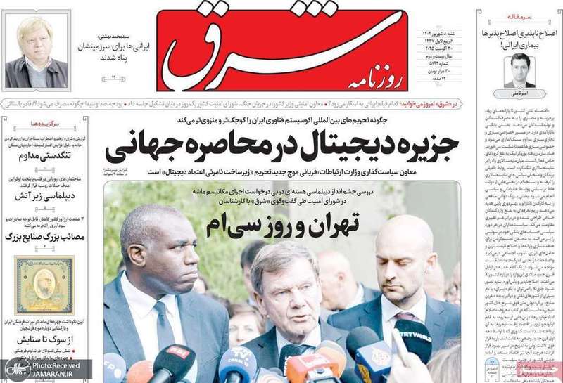 گزيده روزنامه های 8 شهریور 1404