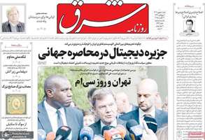 گزيده روزنامه های 8 شهریور 1404