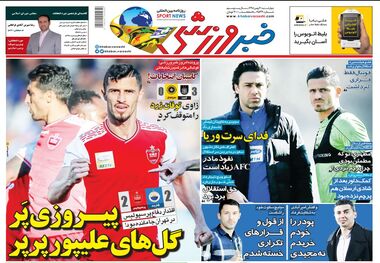 روزنامه‌های ورزشی 30 بهمن 1398
