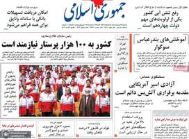 گزیده روزنامه های 23 اردیبهشت 1403