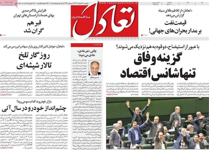 گزیده روزنامه های 20 اسفند 1403