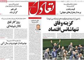 گزیده روزنامه های 20 اسفند 1403