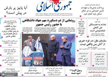 گزيده روزنامه های 19 مرداد 1405