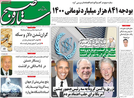 گزیده روزنامه های 15 آذر 1399