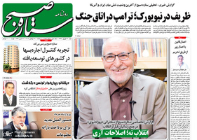 گزیده روزنامه های 30 شهریور 1398