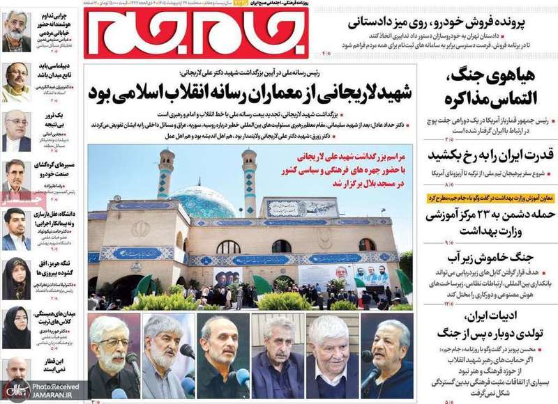 گزیده روزنامه های 29 اردیبهشت 1405