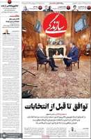 گزیده روزنامه های 4 مهر 1405