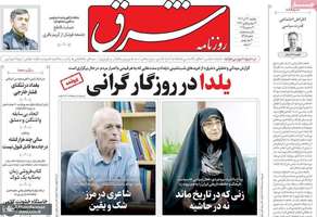 گزیده روزنامه های 30 آذر 1404