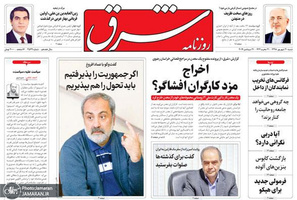 گزیده روزنامه های 30 شهریور 1398