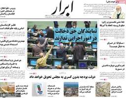 گزیده روزنامه های 3 آبان 1404