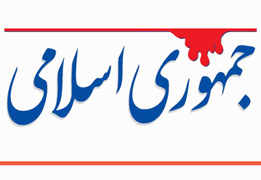 روزنامه جمهوری اسلامی خطاب به دولت روحانی: چرا دست های پشت پرده را رو نمی کنید؟