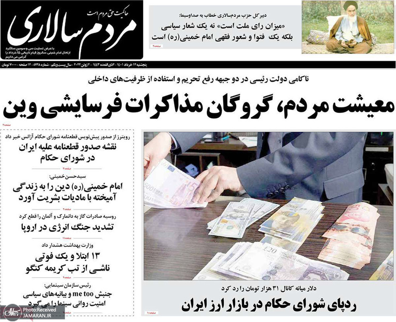 گزیده روزنامه های 12 خرداد 1401