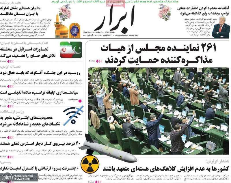 گزیده روزنامه های 9 اردیبهشت 1405