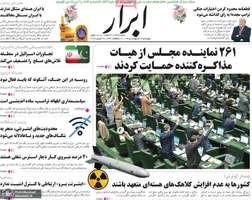 گزیده روزنامه های 9 اردیبهشت 1405