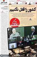 گزیده روزنامه های 16 شهریور 1405