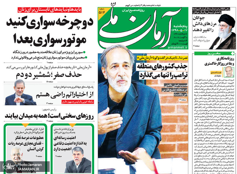 گزیده روزنامه های 17 مرداد 1398
