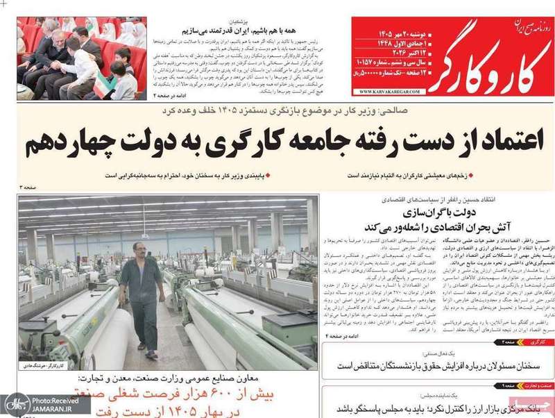 گزیده روزنامه های 20 مهر 1405