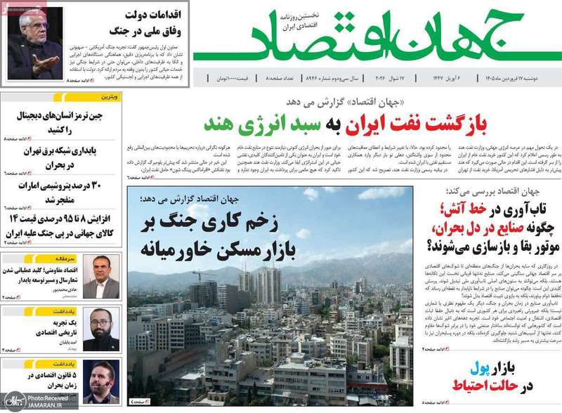 گزیده روزنامه های 17 فرودین 1405