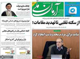 گزیده روزنامه های 20 آذر 1404