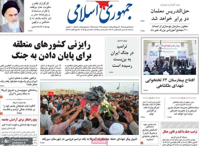 گزیده روزنامه های 14 شهریور 1405