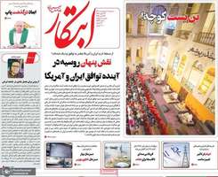 گزیده روزنامه های 2 اردیبهشت 1404