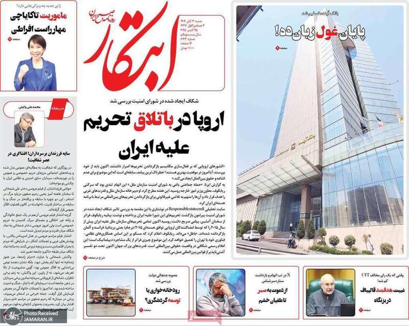 گزیده روزنامه های 3 آبان 1404