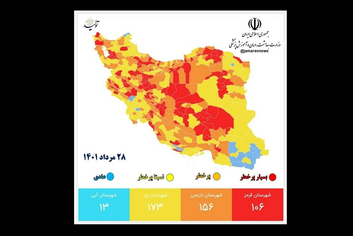 جدیدترین رنگ بندی کرونایی ایران/ افزایش شهرهای قرمز؛ 28 مرداد 1401