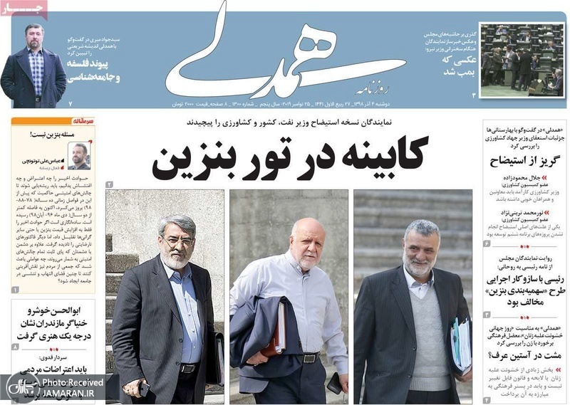گزیده روزنامه های 4 آذر 1398