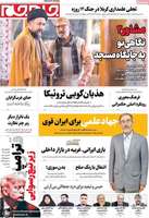 گزیده روزنامه های 25 آبان 1404