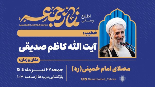 کاظم صدیقی به نماز جمعه تهران می‌رود + عکس