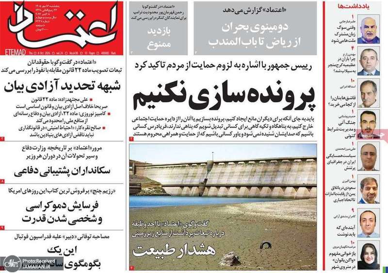 گزیده روزنامه های 16 مهر 1405